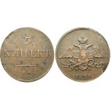 Монета 5 копеек 1839 года (ЕМ-НА) Российская Империя (арт н-31793)